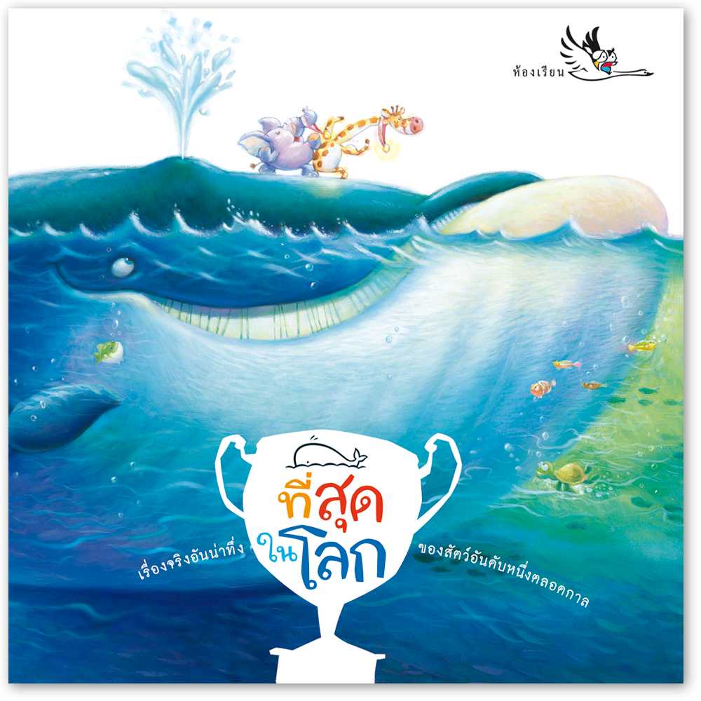 ที่สุดในโลก