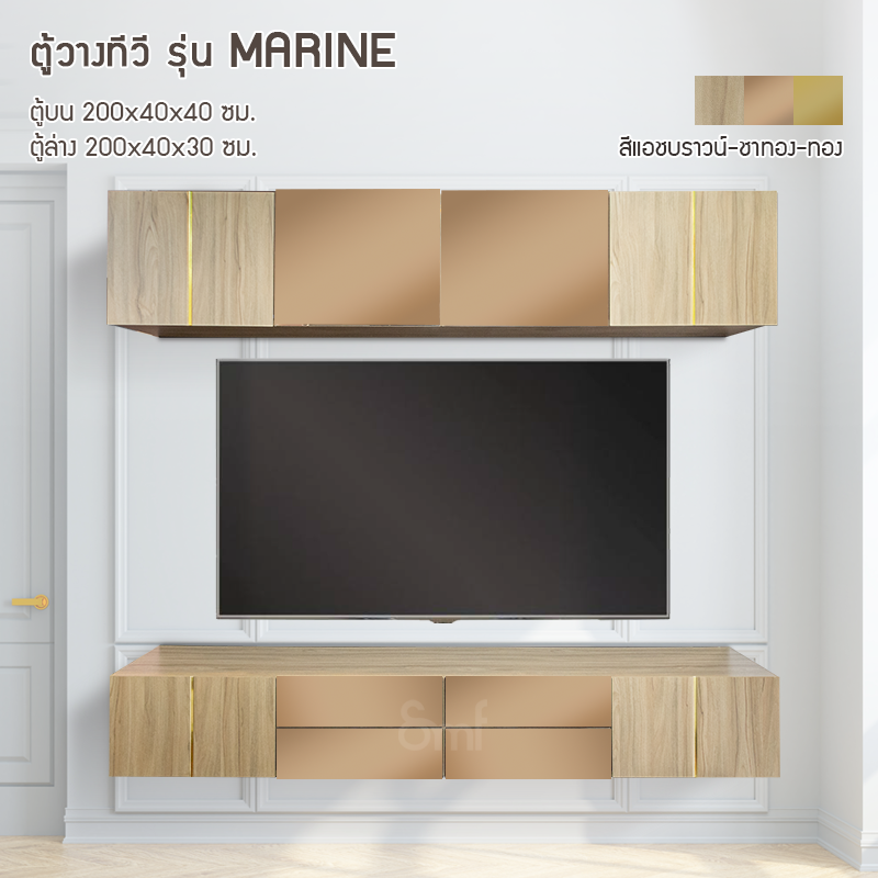 ตู้วางทีวี รุ่น Marine