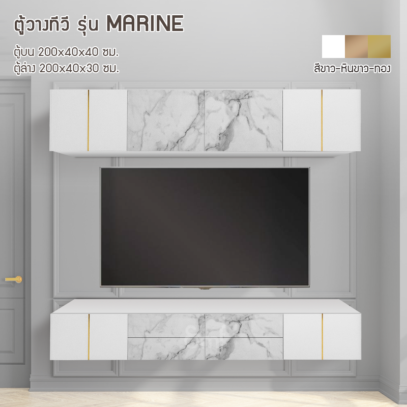 ตู้วางทีวี รุ่น Marine