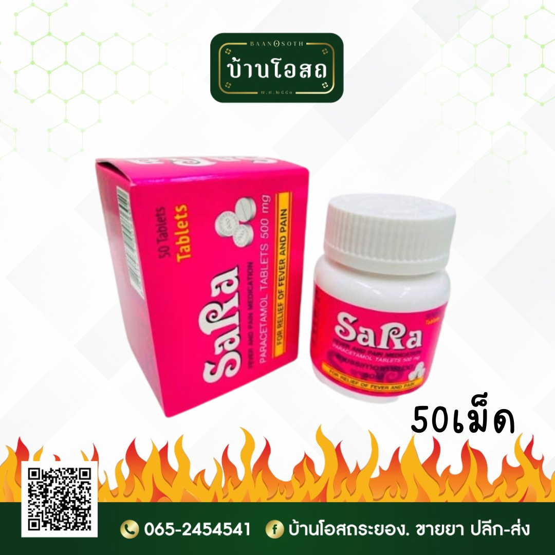 Sara 500mg Tablet 50's (ซาร่า-500ชนิดเม็ดกลม)