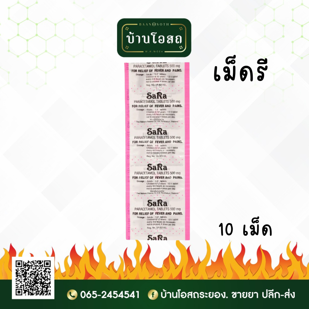 Sara 500mg Caplet 10's (ซาร่า-500ชนิดเม็ดรี)