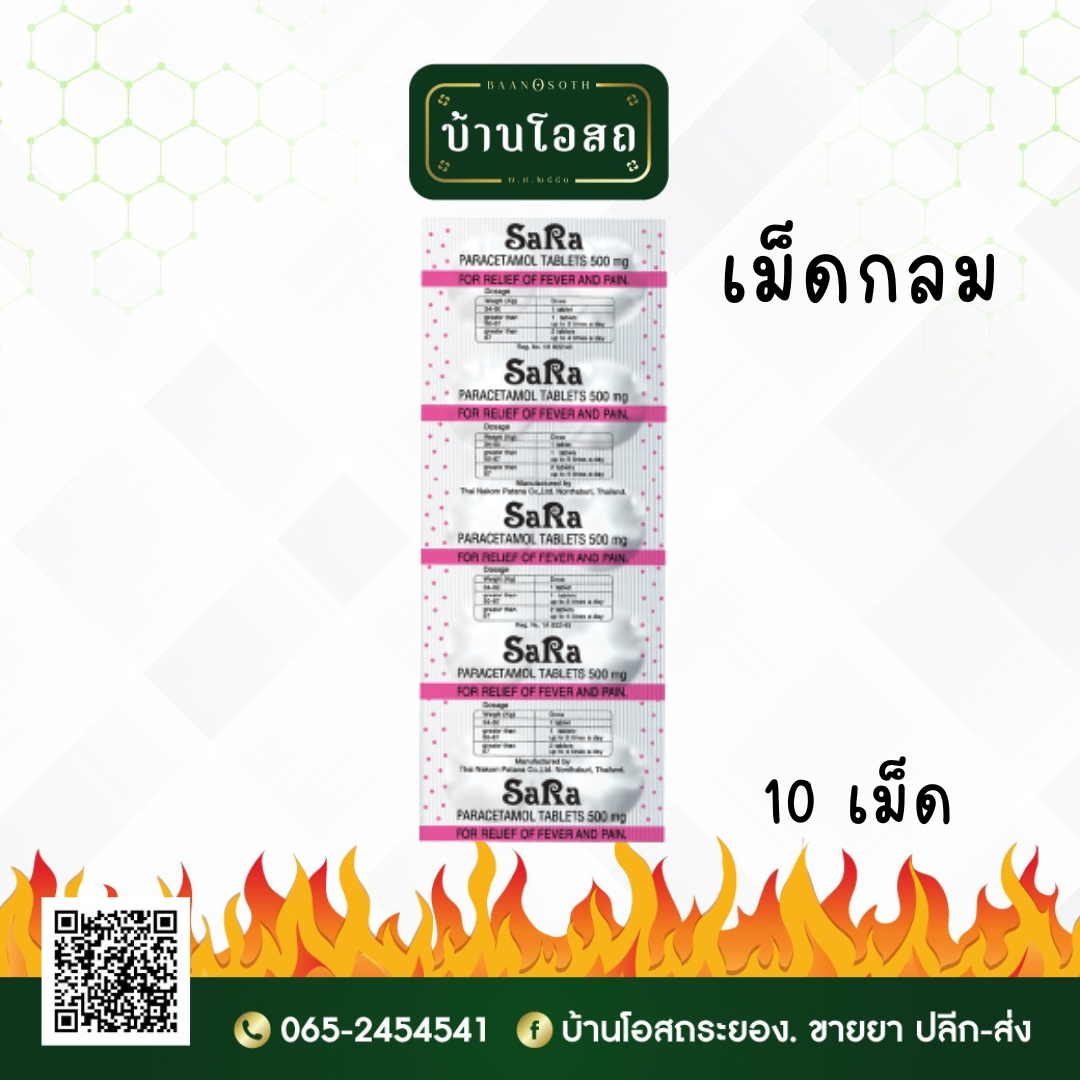 Sara 500mg Tablet 10's (ซาร่า-500ชนิดเม็ดกลม)