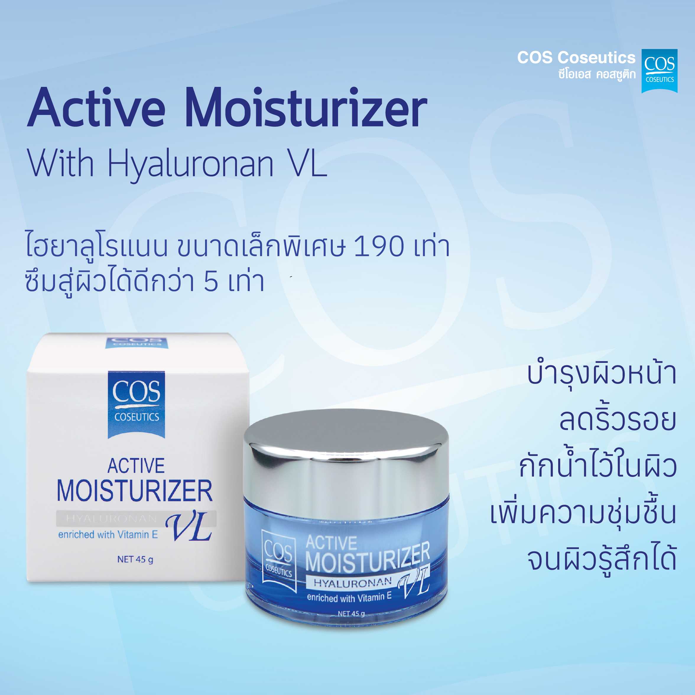 COS Coseutics Active Moisturizer with Hyaluronan VL Cream 45 gm.