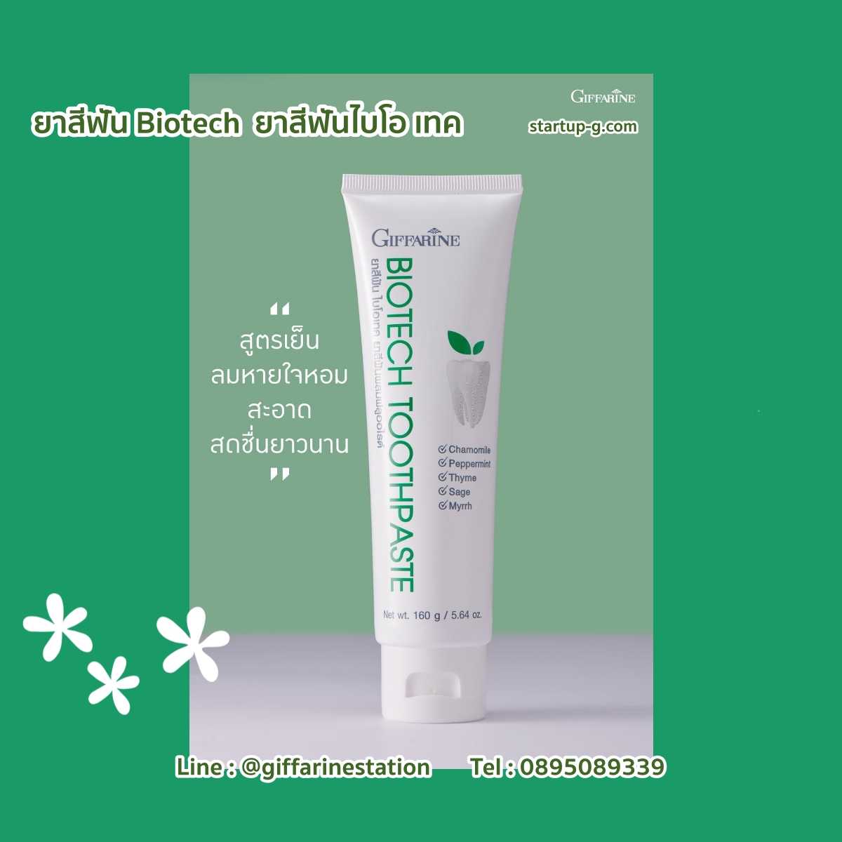 ยาสีฟัน Biotech ยาสีฟันไบโอ เทค  สูตรเย็น ลมหายใจหอม สะอาด สดชื่นยาวนาน Giffarine กิฟฟารีน