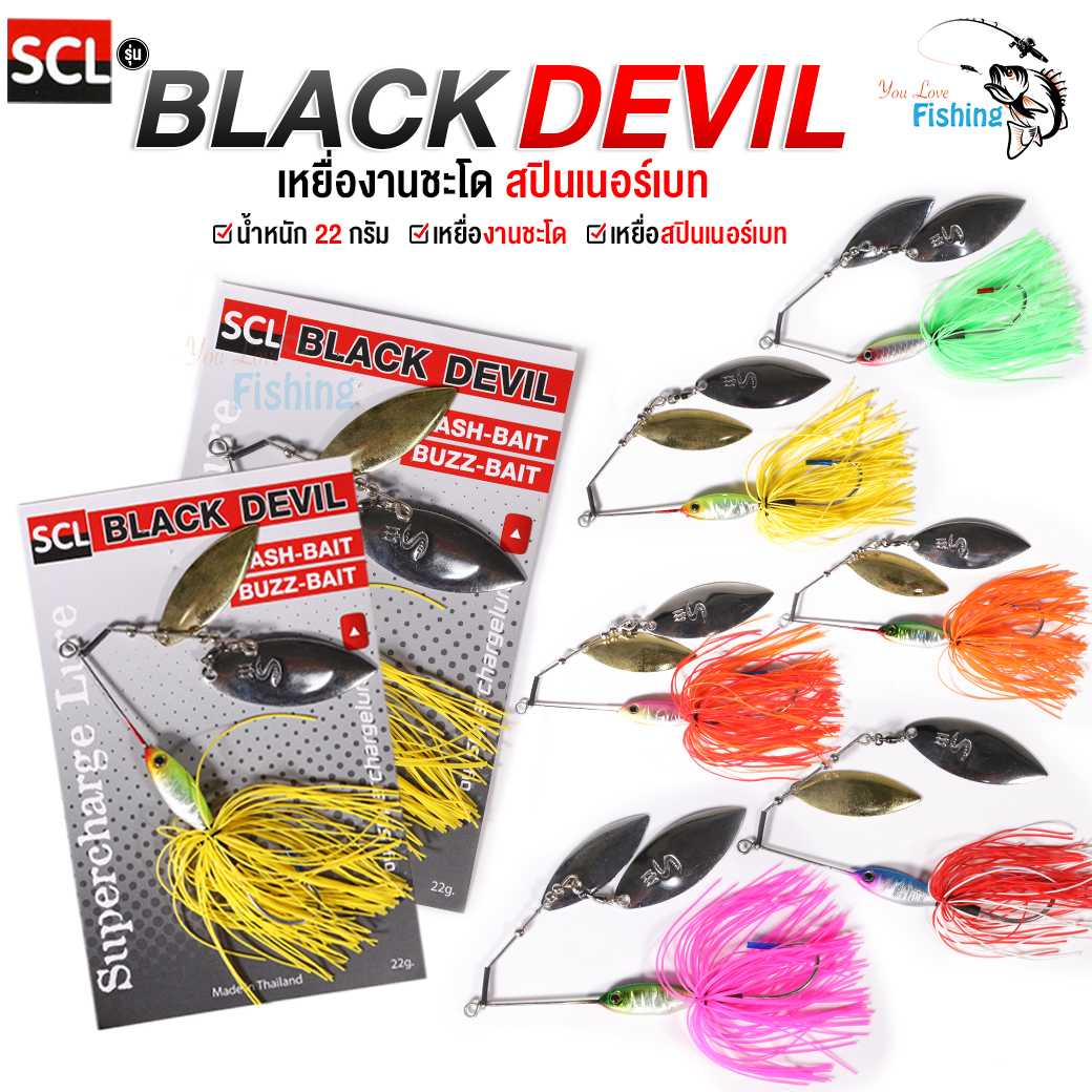 เหยื่อปลอม สปินเนอร์เบท รุ่น BLACK DEVIL (แบล็คเดวิล) สำหรับตกปลาชะโด หนัก 22 กรัม เบ็ดคม มี 6 สี