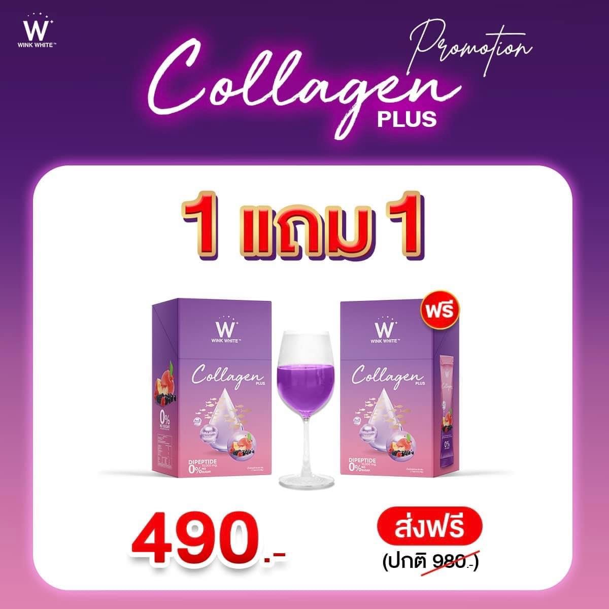 คอลม่วง 1 แถม 1