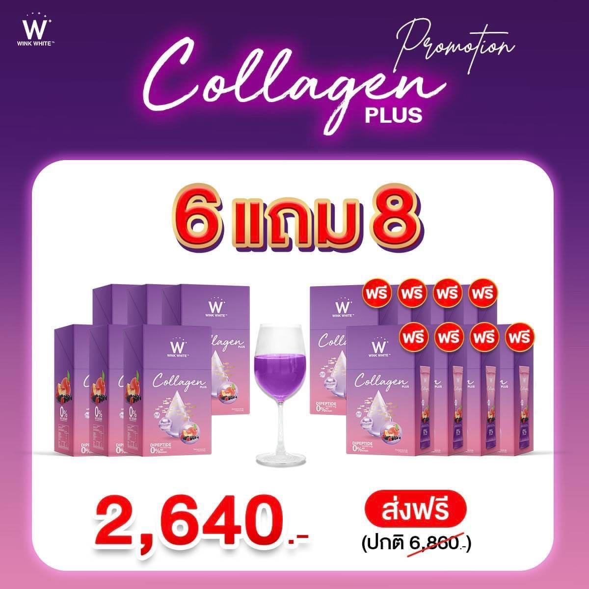 คอลลาเจนพลัส 5 แถม 6