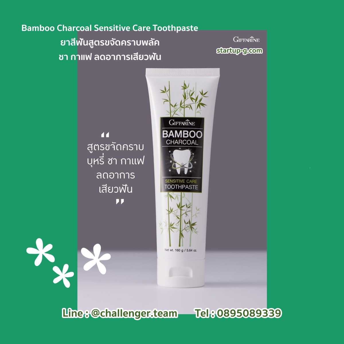 ยาสีฟันสูตรขจัดคราบพลัค ชา กาแฟ ลดอาการเสียวฟัน Bamboo Charcoal Sensitive Care Toothpaste