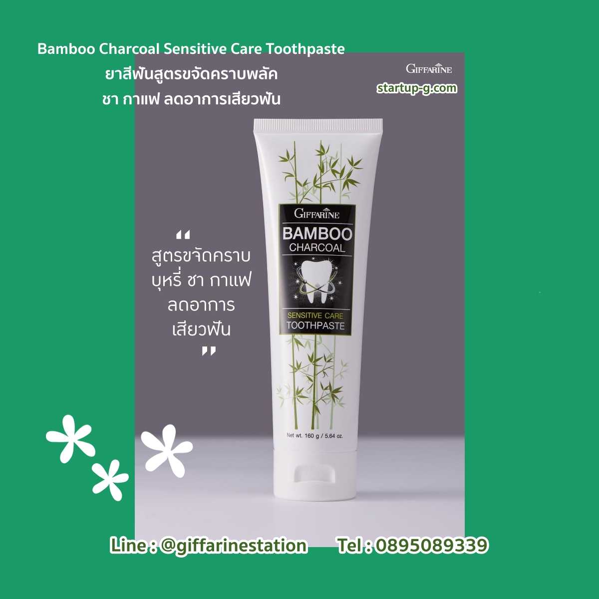 ยาสีฟันสูตรขจัดคราบพลัค ชา กาแฟ ลดอาการเสียวฟัน Bamboo Charcoal Sensitive Care Toothpaste