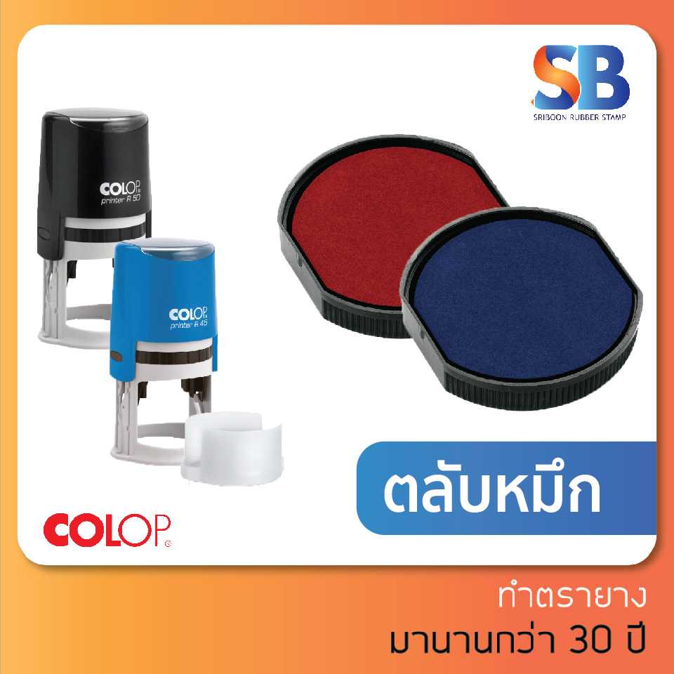 Colop ตลับหมึกวงกลม. รุ่น PT-12 / PT-17 / PT-24 / PT-30 / PT-40 / PT-45 / PT-50. ออกใบกำกับภาษีได้!