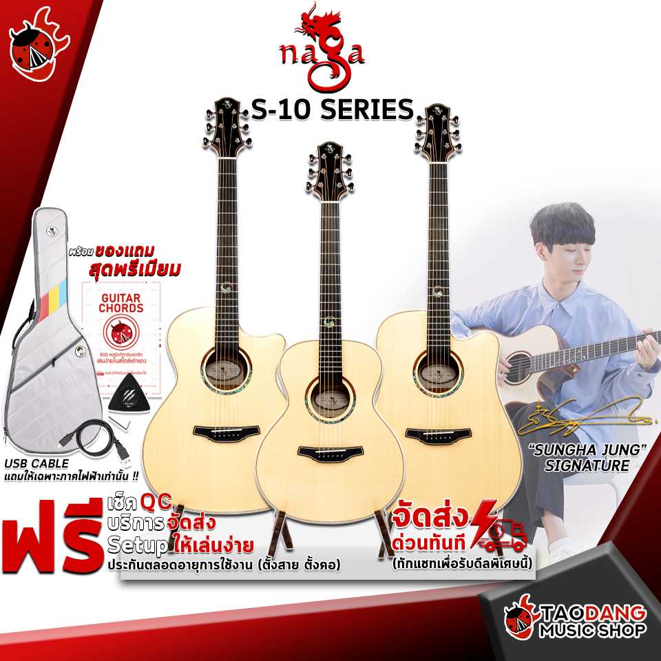 กีต้าร์โปร่ง,โปร่งไฟฟ้า Naga S10 Series [Set Up&QC] [แท้100%] [ผ่อน0%] [ส่งฟรี] เต่าแดง