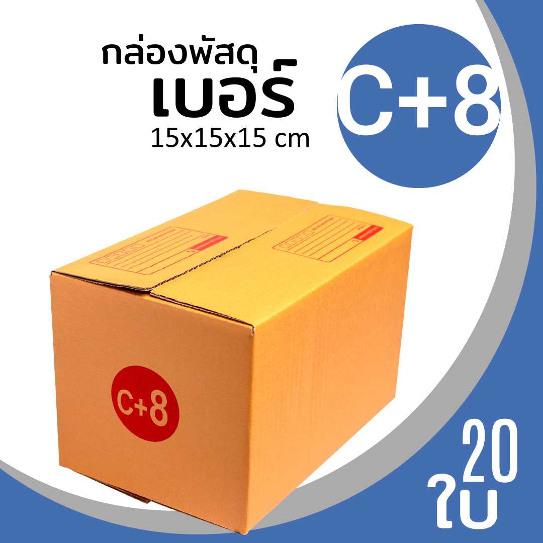กล่องพัสดุไปรษณีย์ กระดาษลูกฟูก ฝาชน น้ำตาล เบอร์ D+11