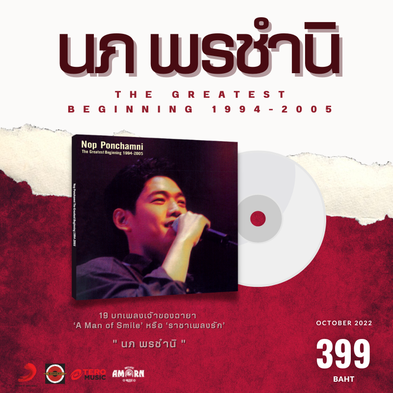 CD นภ พรชำนิ : The Greatest Beginning 1994-2005