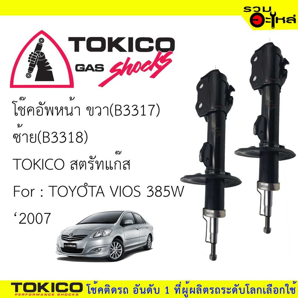 โช้ค TOKICO :B3318 TT Vios '07 F/L