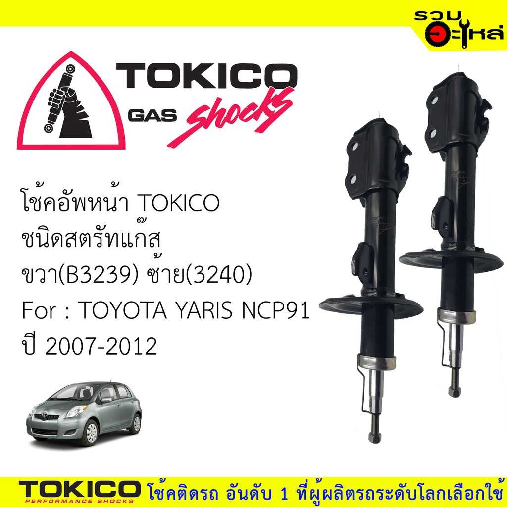 โช้ค TOKICO :B3239 TT Yaris F/R