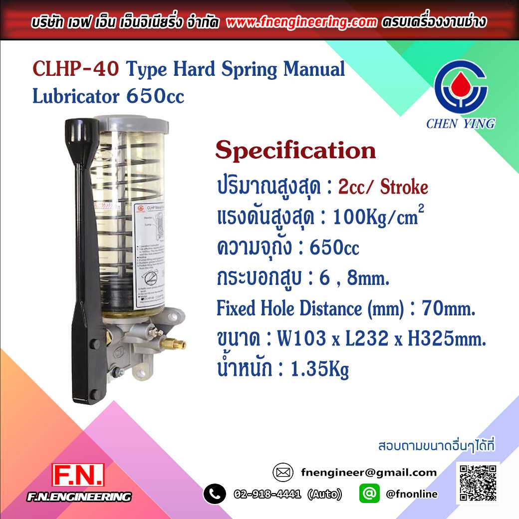 ปั้มจ่ายน้ำมันเครื่องจารบีแบบมือโยก CLHP-40 TYPE [ ถัง 650 CC ]