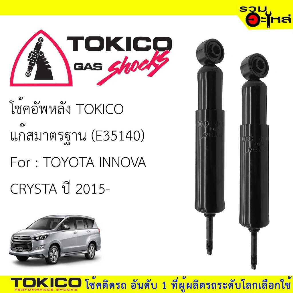 โช้ค TOKICO:U2984 TT Soluna  R