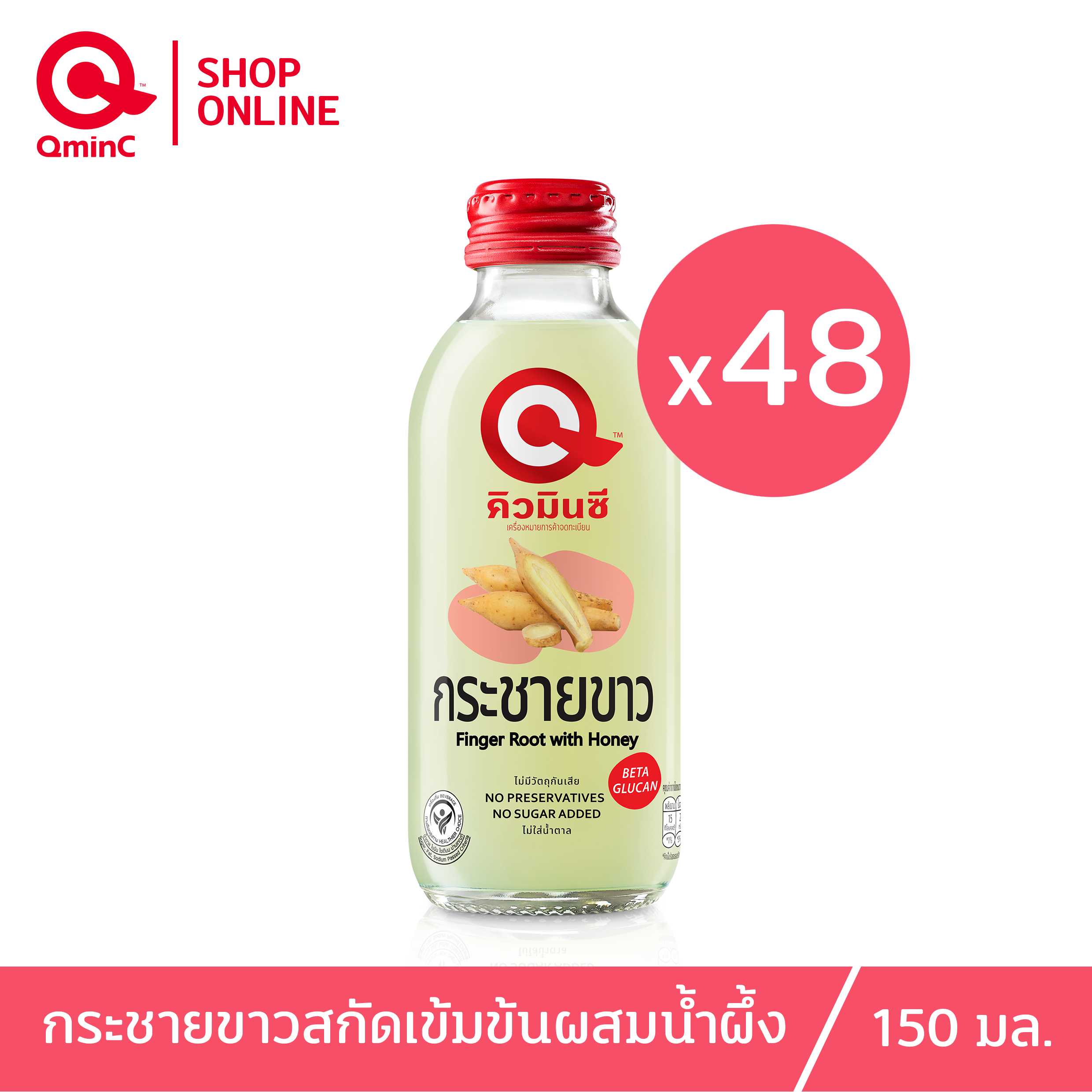 คิวมินซี เครื่องดื่มกระชายขาวสกัดเข้มข้นผสมน้ำผึ้ง 2 ลัง (48ขวด)