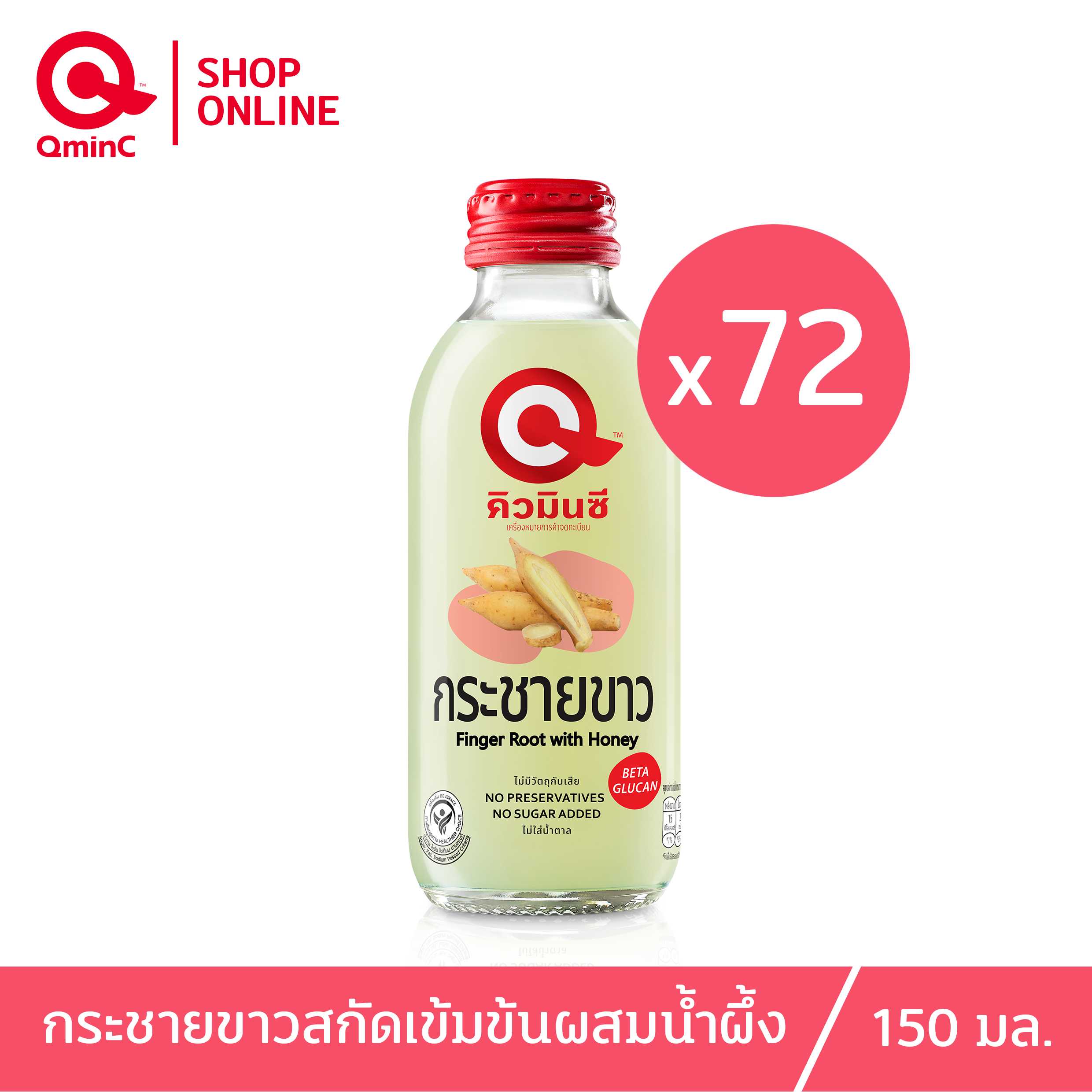 คิวมินซี เครื่องดื่มกระชายขาวสกัดเข้มข้นผสมน้ำผึ้ง 3 ลัง (72ขวด)