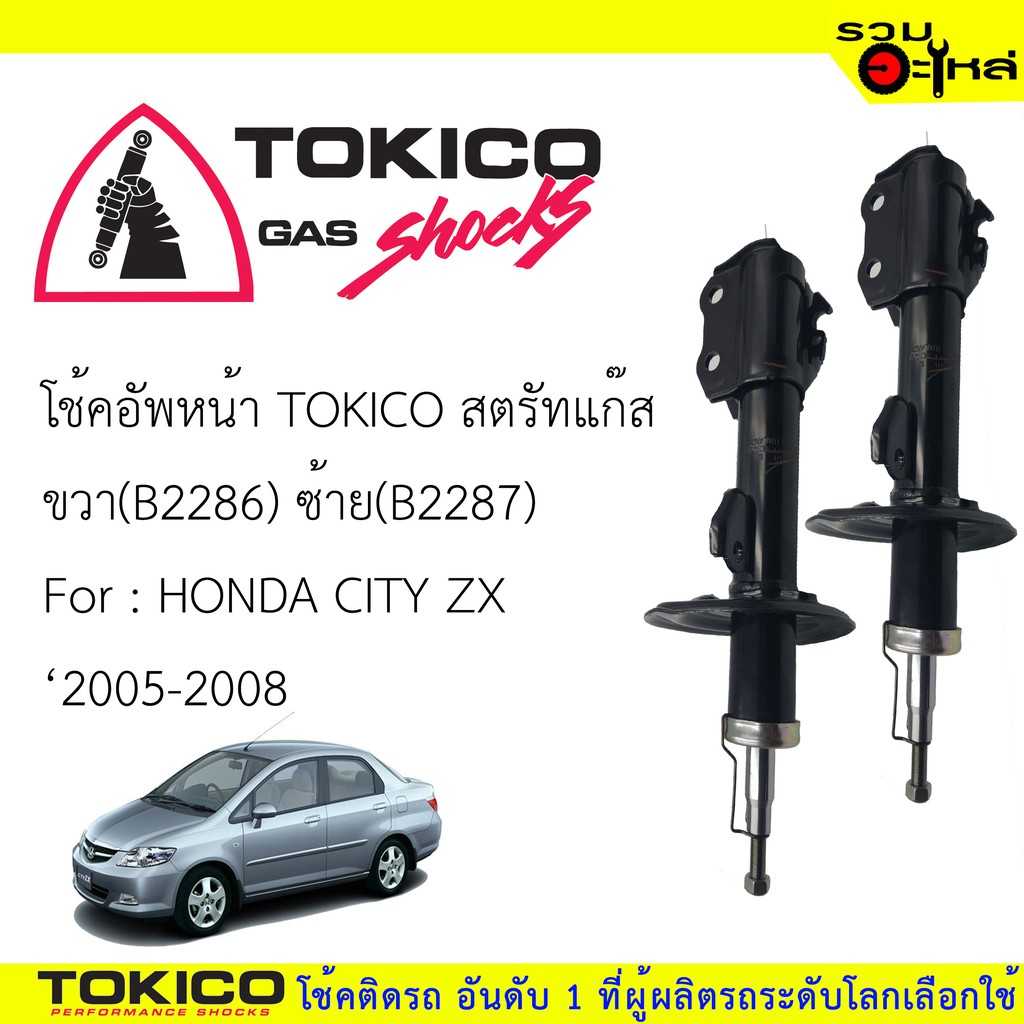 โช็ค TOKICO:B2287 HD Jazz 06-08 F/L