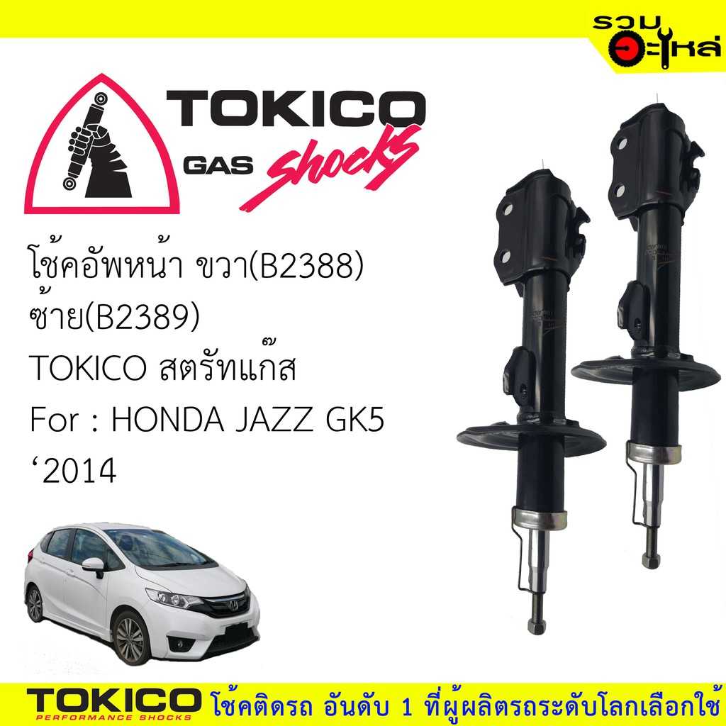 โช๊ค TOKICO:B2389 HD City,Jazz 2014 F/L