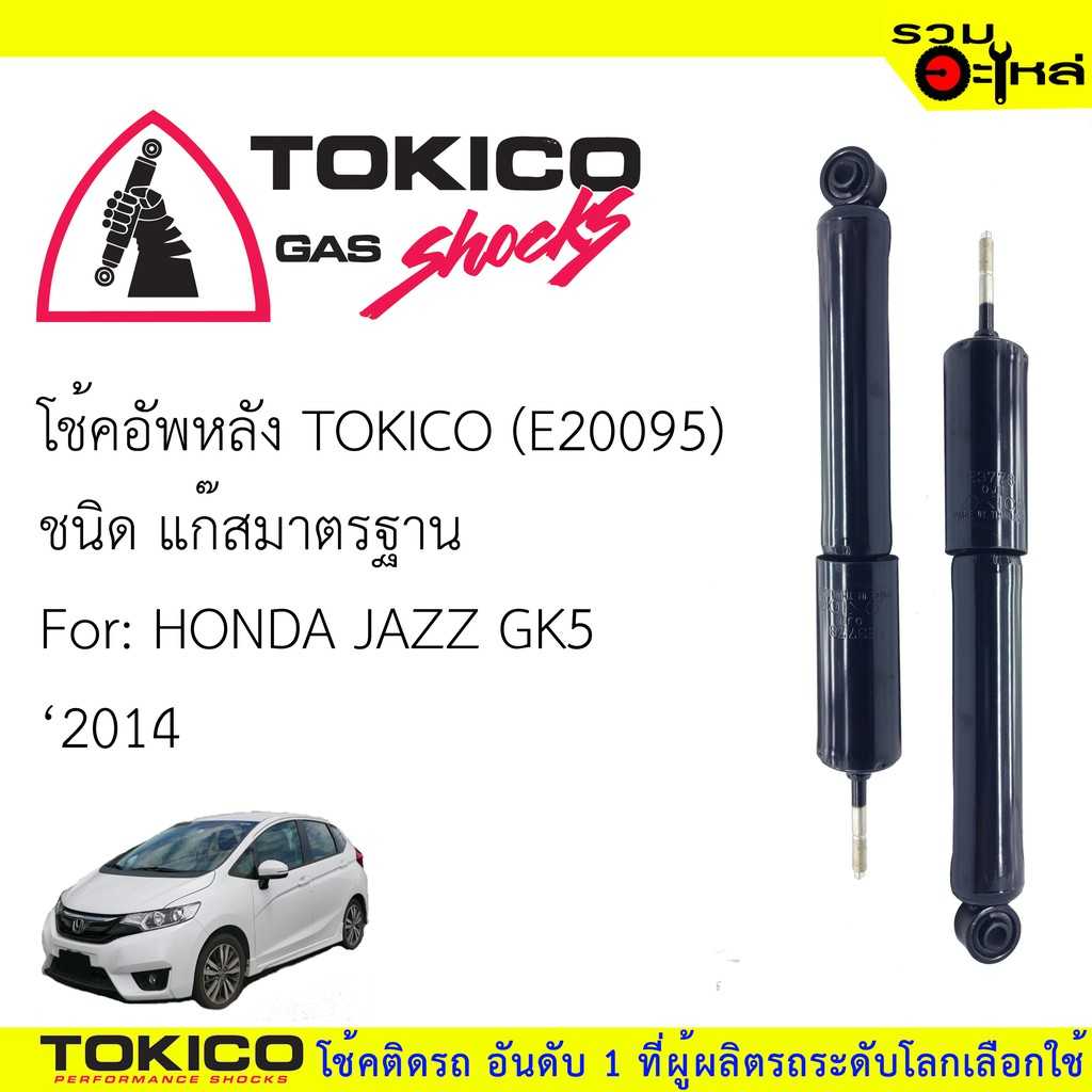 โช๊ค TOKICO:E20095 HD Jazz 2014-On R