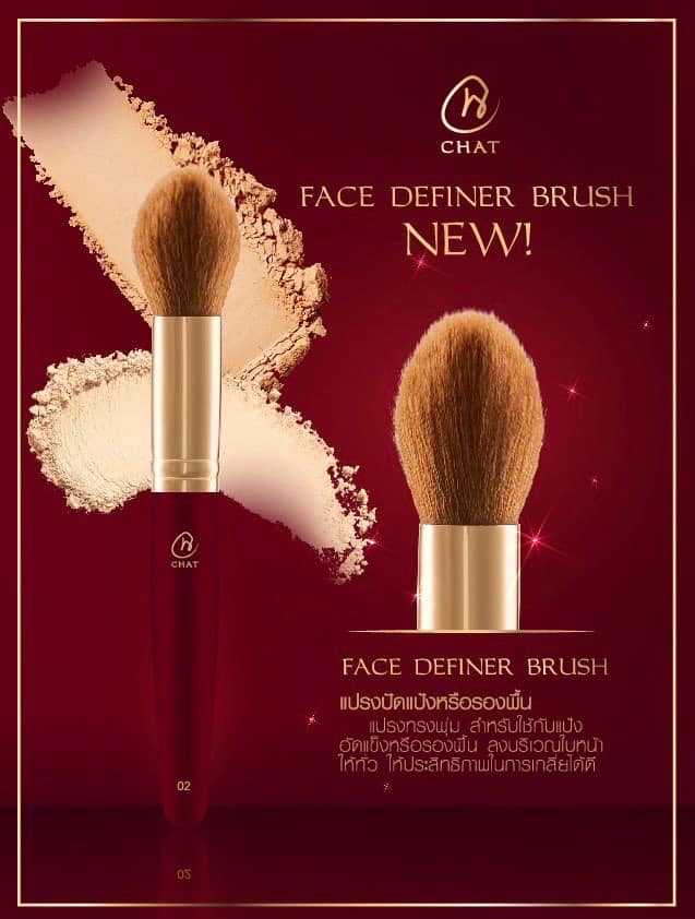 แปรงปัดแป้งหรือรองพื้น (พุ่ม) ► Official Account CHAT Face Definer Brush