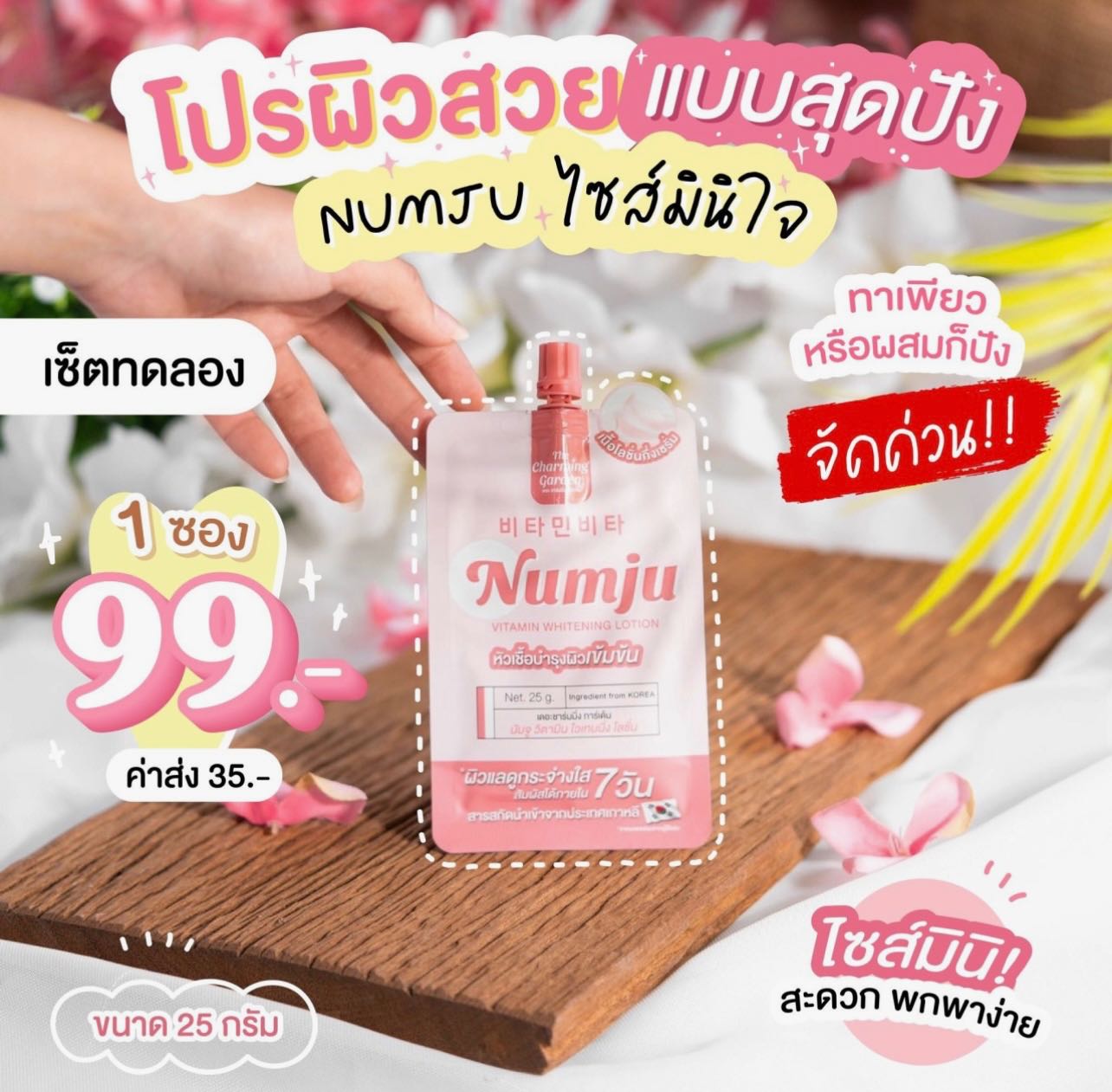 นัมจู 1 ซอง