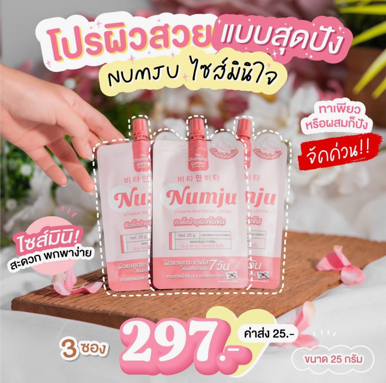 นัมจู  3 ซอง