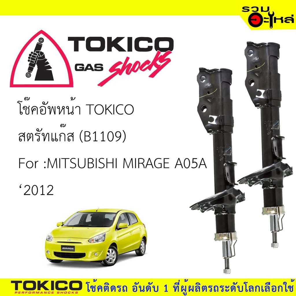 โช๊ค TOKICO:B1109 MT Mirage ปี2012-on F