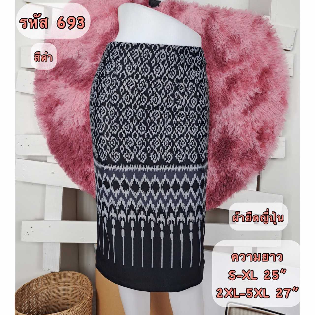007-693 กระโปรงลายไทยตะขอม้วน ผ้ายืด ทรงตรง สีดำ