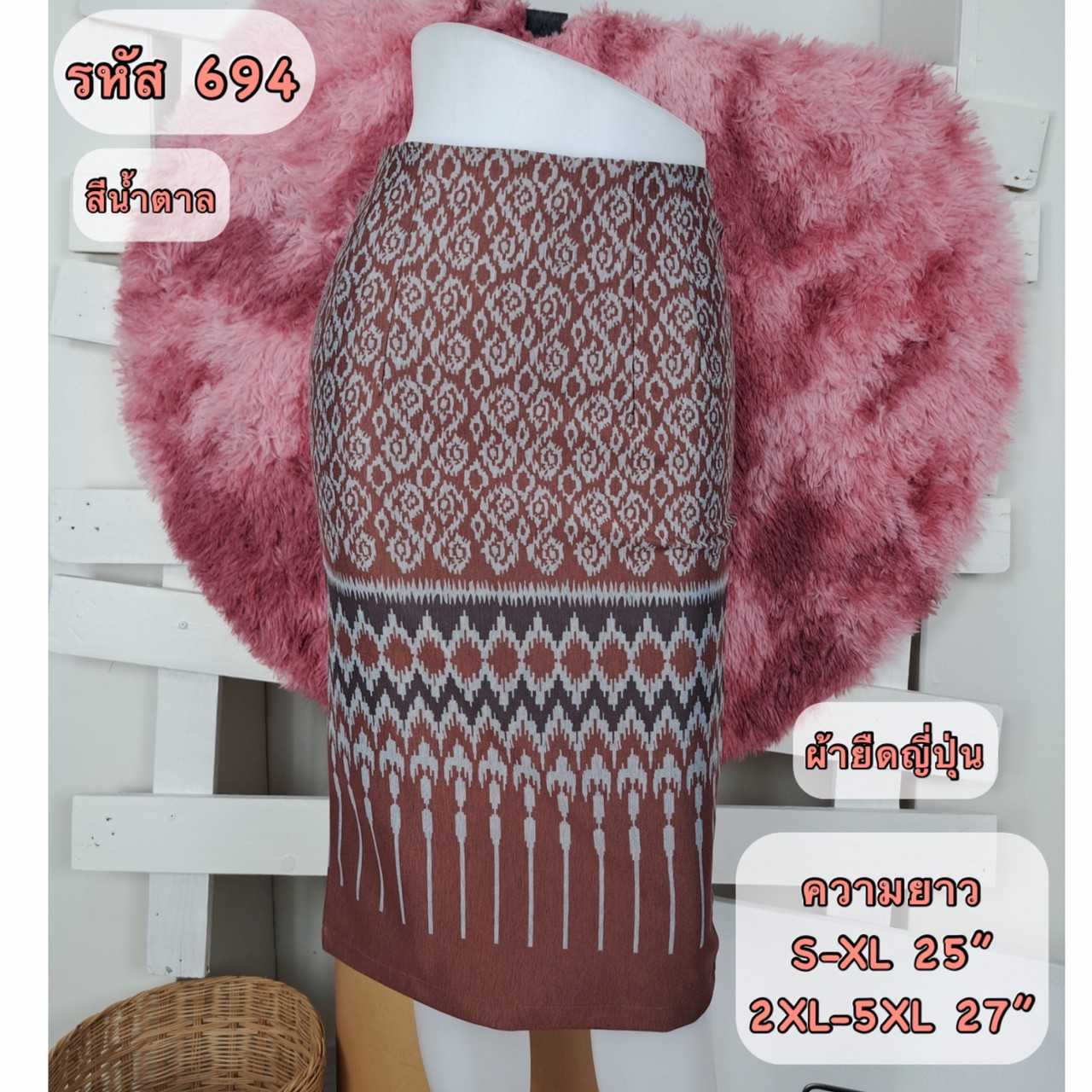 007-694 กระโปรงลายไทยตะขอม้วน ผ้ายืด ทรงตรง สีน้ำตาล