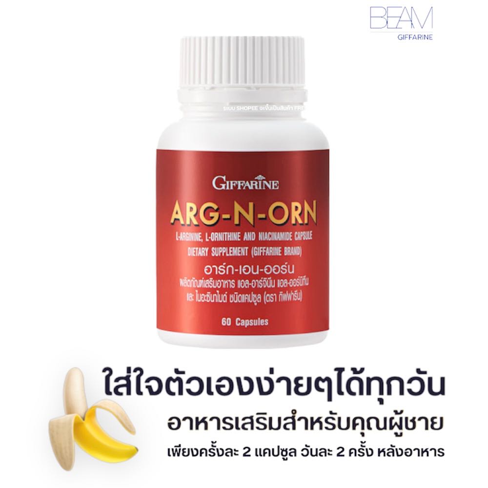 อาร์ก เอน ออร์น กิฟฟารีน  อาหารเสริมท่านชาย รักษาอาการหย่อนสมรรถภาพ เสริมสร้างสมรรถภาพทางเพศ