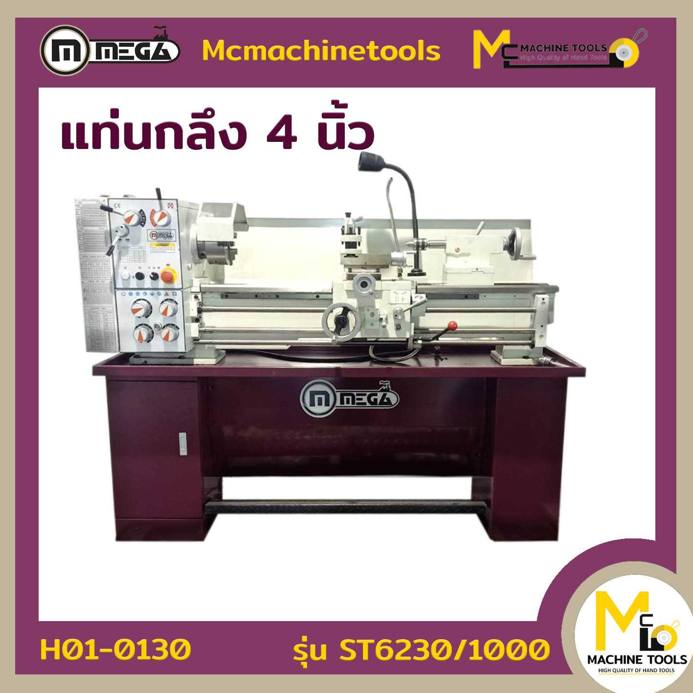 เครื่องกลึงโลหะ Bench Lathe ST6230/1000