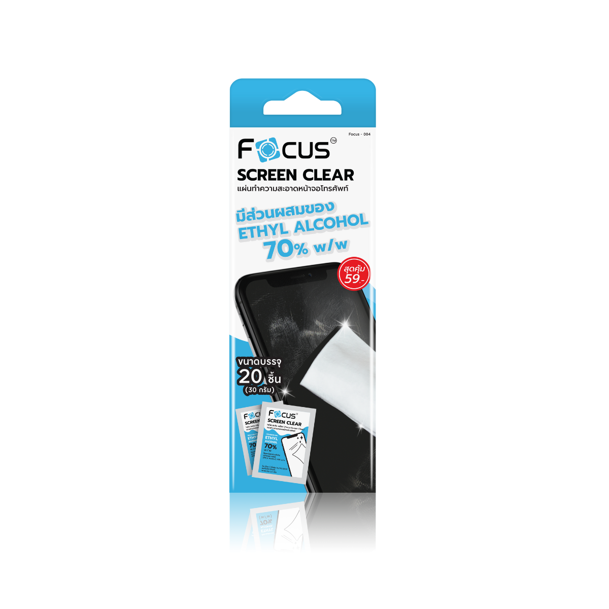 แผ่นเช็ดทำความสะอาดหน้าจอ Focus 1 กล่อง มี 20 ชิ้น Screen Clear Wipe