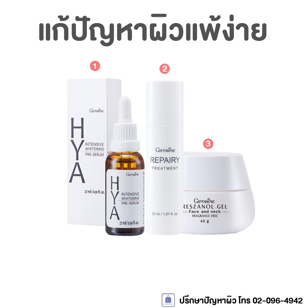 ชุดดูแลผิวแพ้ง่าย