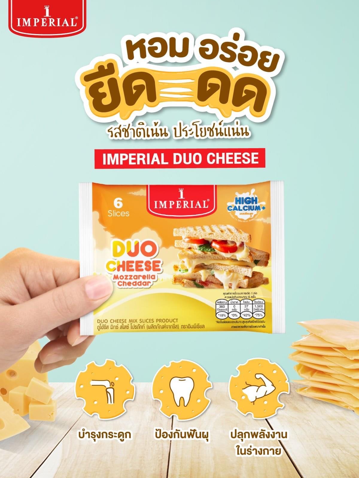 Imperial อิมพีเรียลดูโอ้ชีสมิกซ์ ชีสแผ่น 6สไลซ์IWS 125 กรัม (CH)