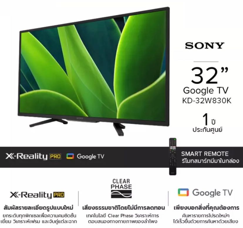 ￼SONY แอนดรอยด์ทีวี รุ่น KD-32W830K HD Google TV High Dynamic Range HDRขนาด 32 นิ้ว