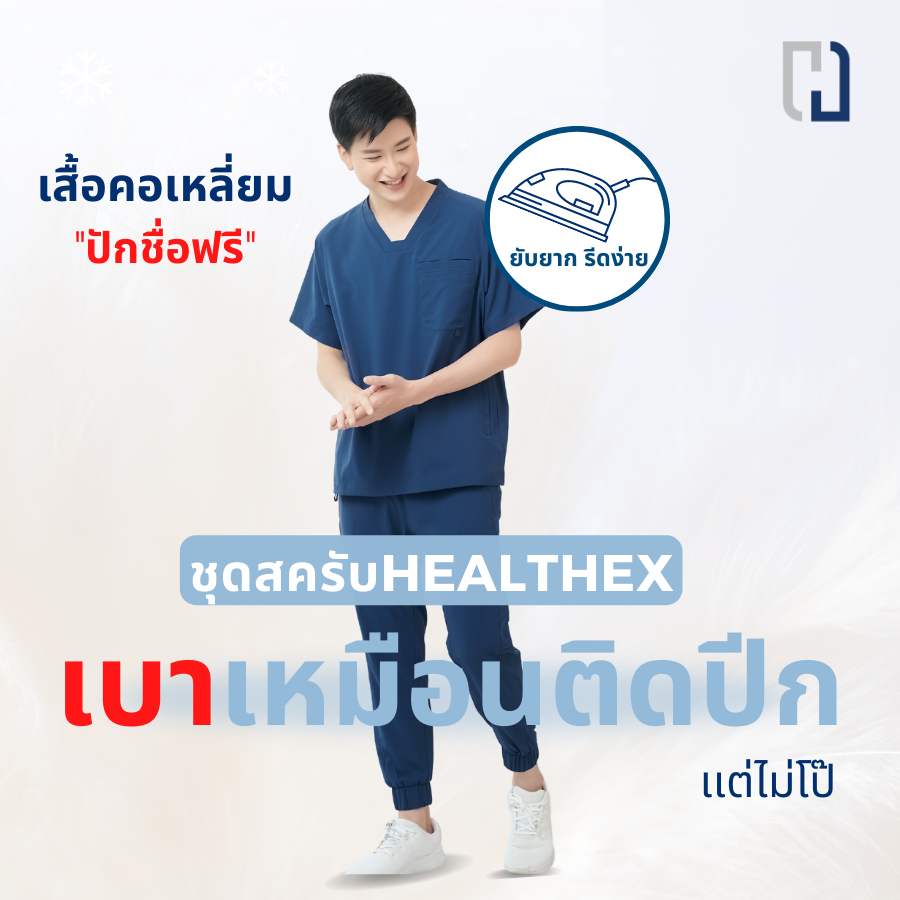 (ขายแยกชิ้น)เสื้อสครับที่เบาเหมือนติดปีก แบบคอเหลี่ยม Unisex