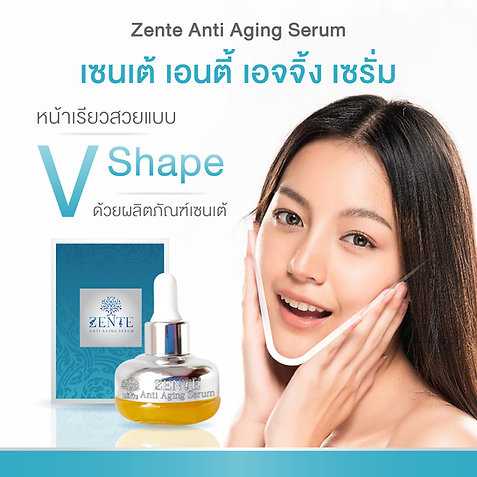 เซนเต้ แอนตี้ เอจจิ้ง เซรั่ม
