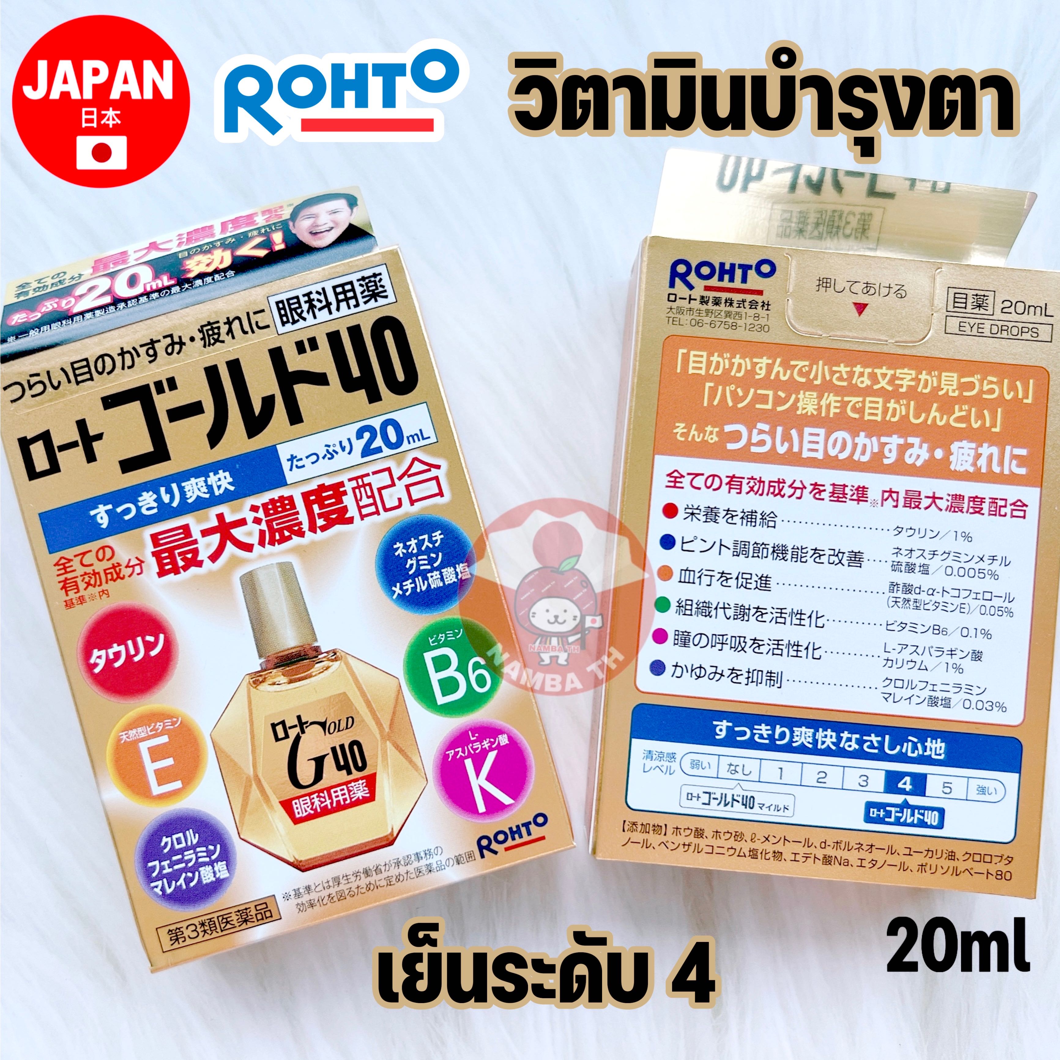 🇯🇵ญี่ปุ่น/แท้💯 (20ml) Rohto Gold40 ผู้ใช้สายตา วัยกลางคน เย็นสบายตา