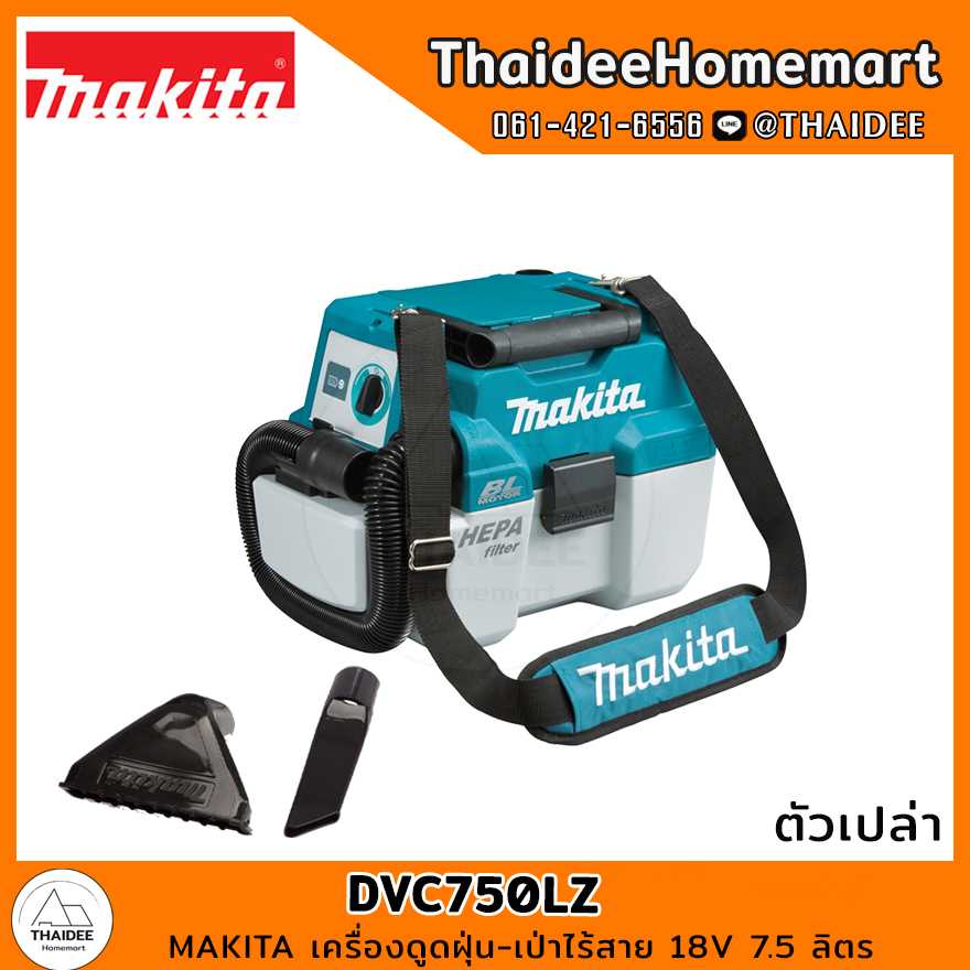 MAKITA เครื่องดูดฝุ่น-เป่าไร้สาย 18V 7.5 ลิตร DVC750LZ (ตัวเปล่า) รับประกันศูนย์ 1 ปี