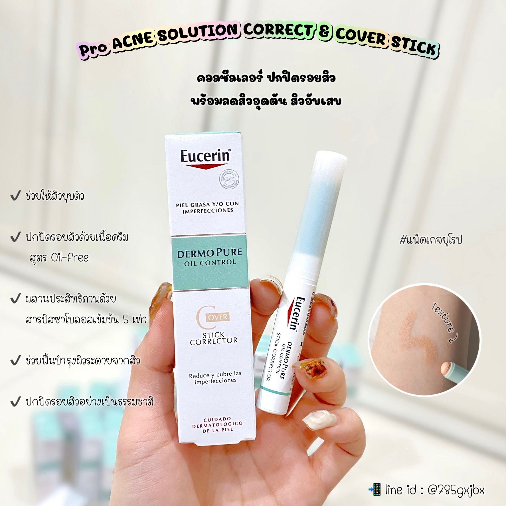 Eucerin Pro​Acne Correct&Cover​ แพ็คเกจยุโรป