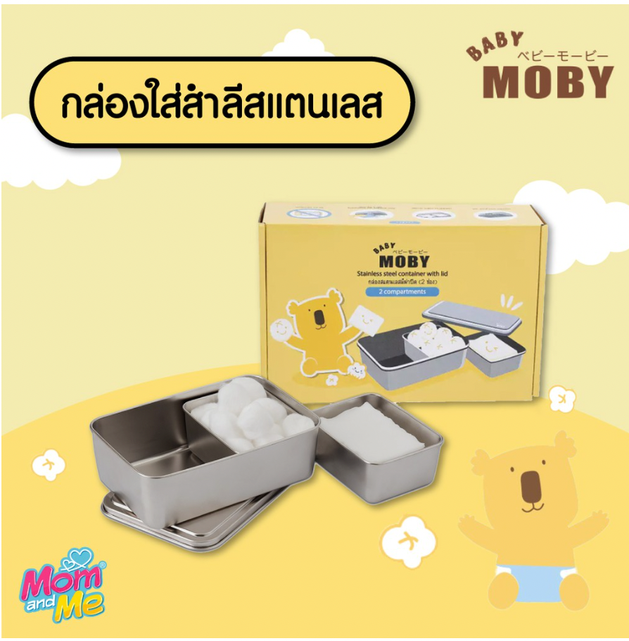 Baby moby กล่องสแตนเลส 2 ช่อง สำหรับใส่สำลีเบบี้โมบี้