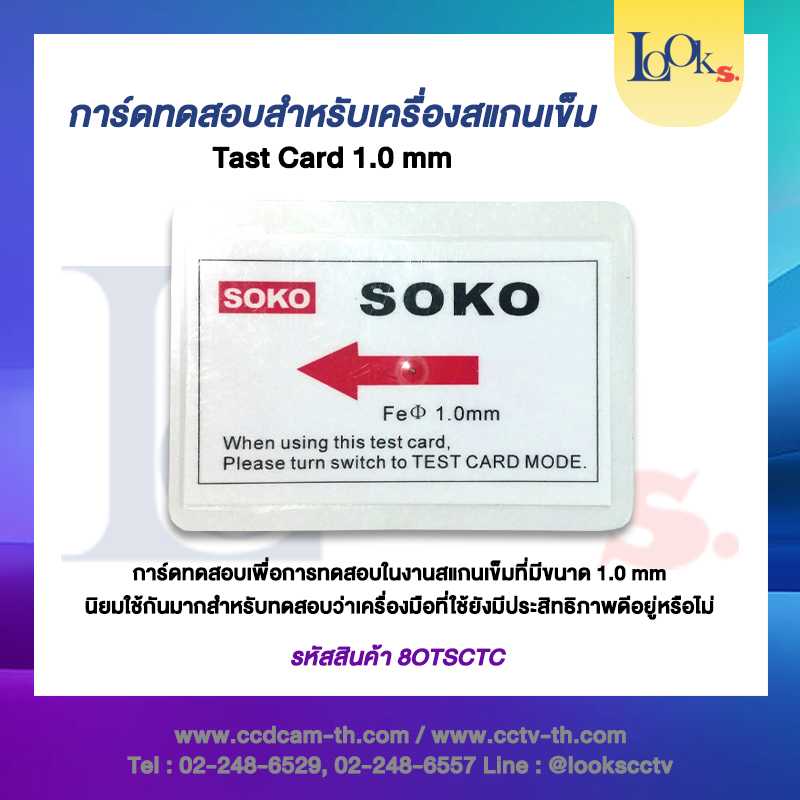 การ์ดทดสอบ สำหรับเครื่องสแกนเข็ม ขนาด 1.0 mm
