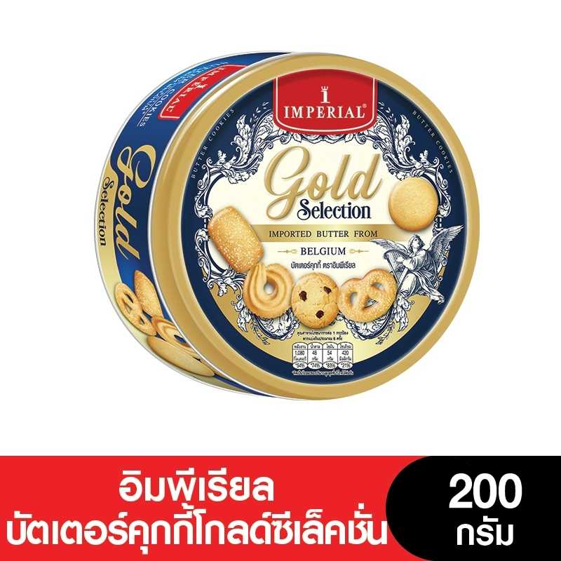 Imperial อิมพีเรียลบัตเตอร์คุกกี้โกลด์ 200 กรัม ขนมยอดนิยม