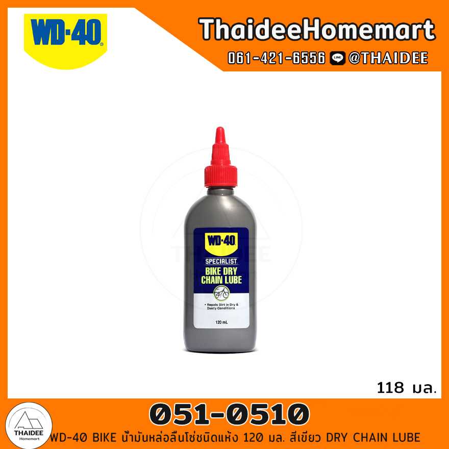 WD-40 BIKE น้ำมันหล่อลื่นโซ่ชนิดแห้ง 120 มล. สีเขียว (051-0510) DRY CHAIN LUBE