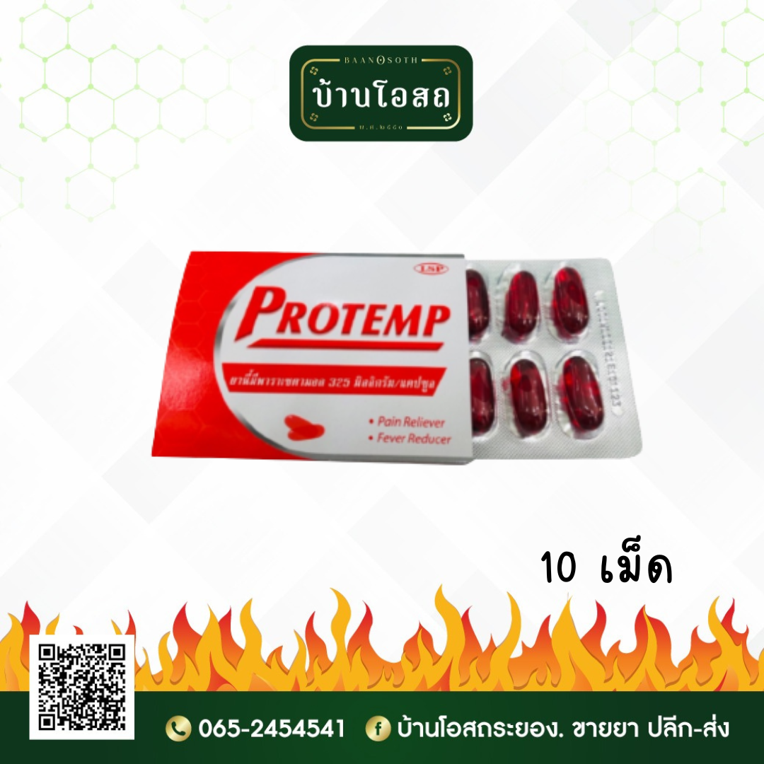 Protemp 325mg Soft Gelatin Capsule 10's (โปรเทมป์-325ชนิดแคปซูลนิ่ม)