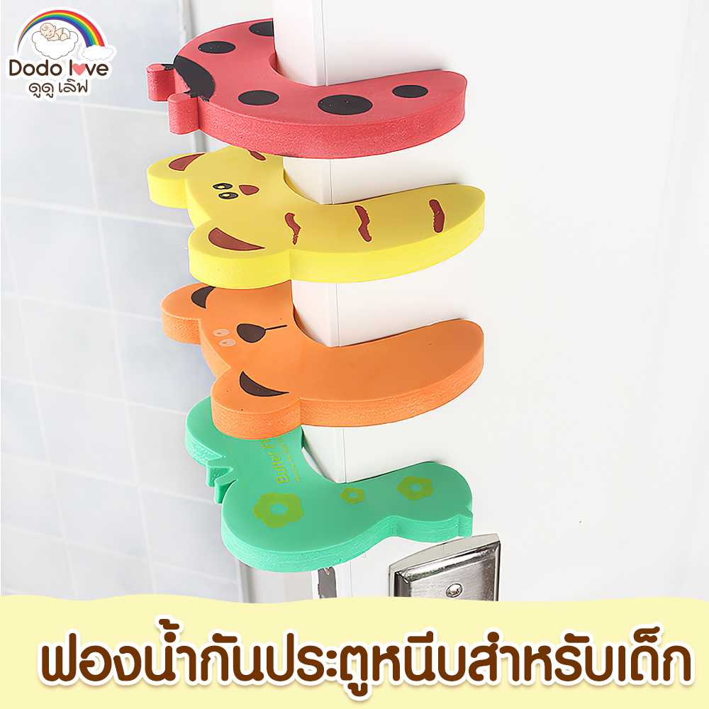DODOLOVE ฟองน้ำกั้นประตู 4ชิ้น/เซ็ต โฟมกันประตูหนีบ  อุปกรณ์เพื่อความปลอดภัยสำหรับเด็ก