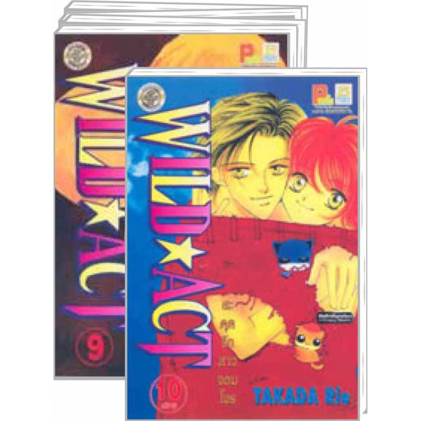 S80_PACK SET! WILD ACT สะดุดรักสาวจอมโจร (ฉบับจัดพิมพ์ใหม่) (1-10 จบ)